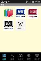 Dejizo Dictionary Viewer โปสเตอร์