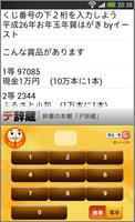 大当たり★お年玉年賀状チェッカー screenshot 2