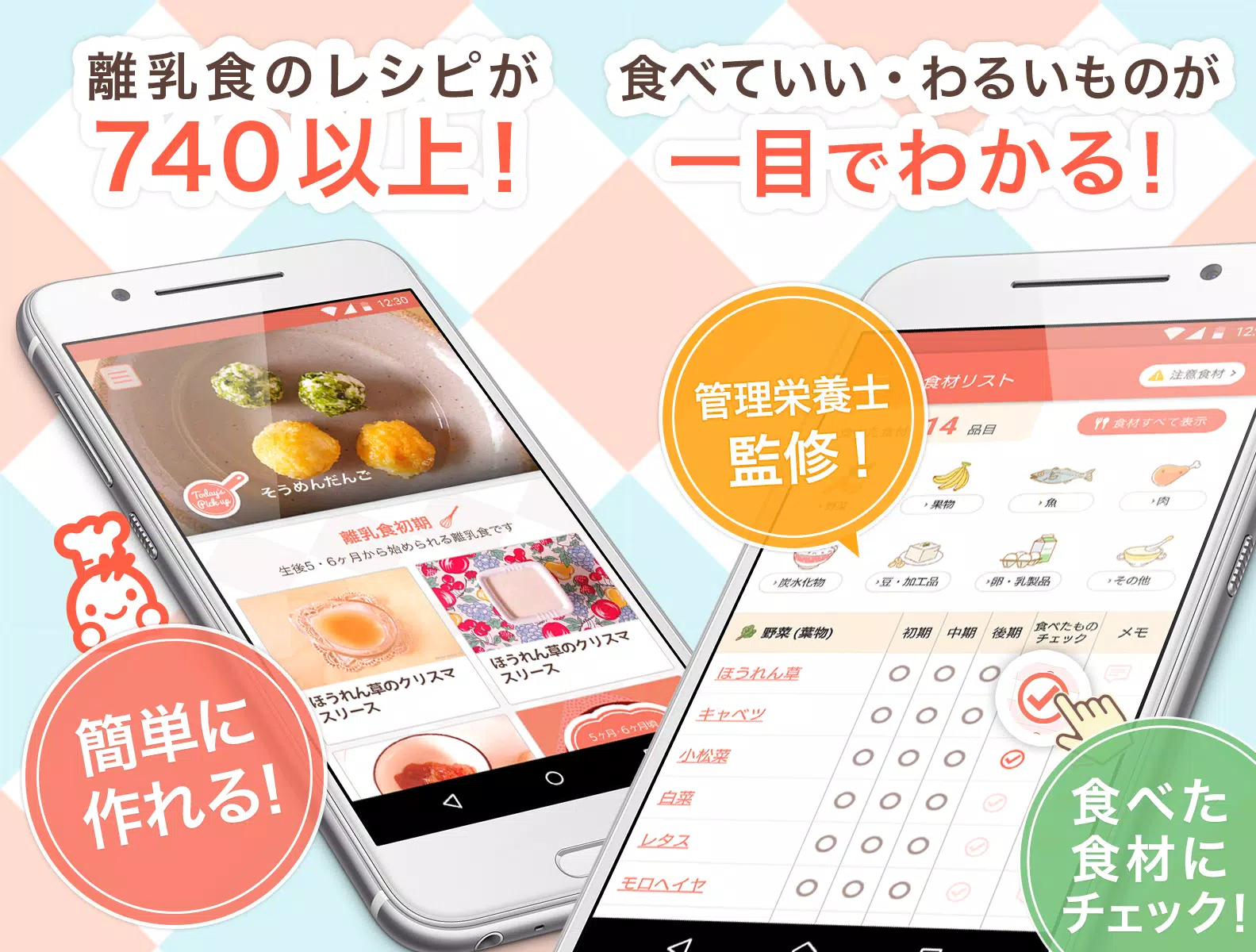 Android 用の 離乳食レシピをスケジュールごとに記録できる離乳食アプリ Apk をダウンロード