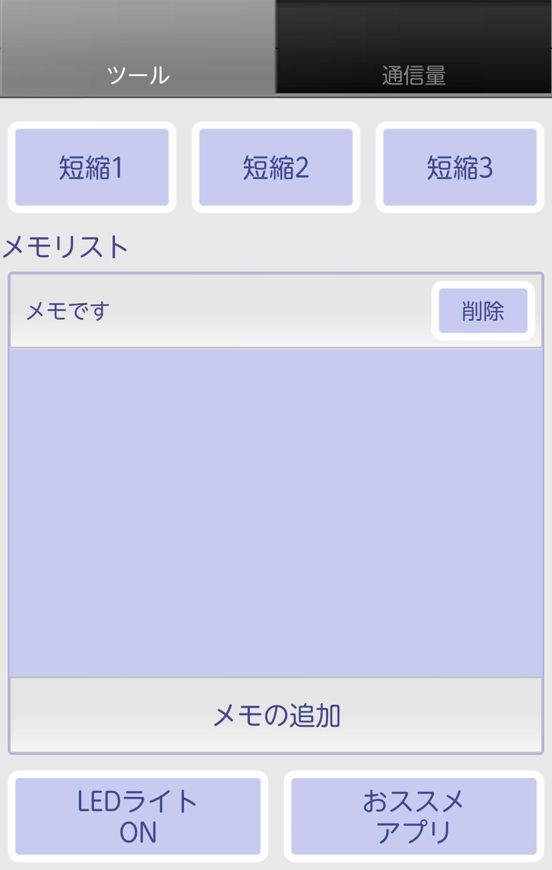スマホにベンリー ちょっと便利なスマホツール For Android Apk Download