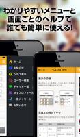 完全無料の出会い系チャットアプリ capture d'écran 1