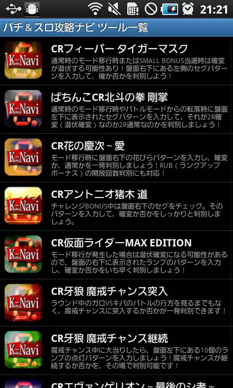 Android向けのパチンコセグ判別 Cr牙狼 魔戒チャンス突入 K Navi Apkをダウンロードしましょう