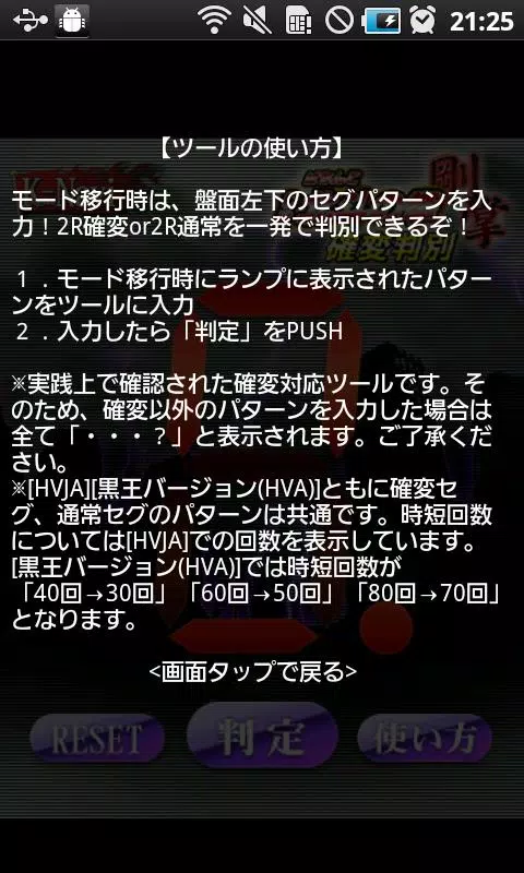 パチンコセグ判別 ぱちんこcr北斗の拳 剛掌 K Navi Apk For Android Download