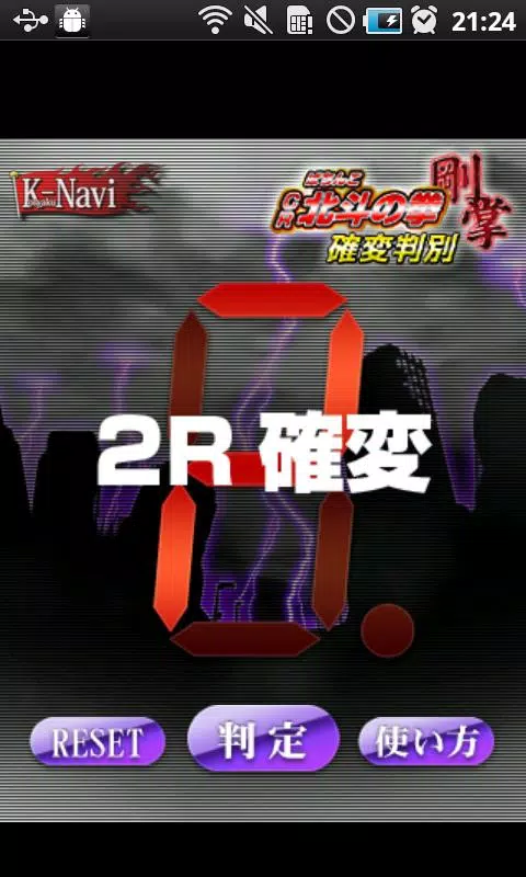パチンコセグ判別 ぱちんこcr北斗の拳 剛掌 K Navi Apk For Android Download