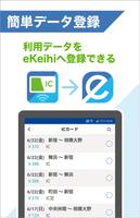 eKeihi ICカードリーダー ภาพหน้าจอ 1