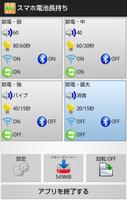 スマホ電池長持ち 截图 1