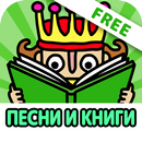 Nursery rhymes & fairy tales-APK