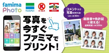 ファミリーマート　Famiポートアプリ