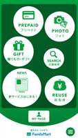 برنامه‌نما ファミリーマート　Famiポートアプリ عکس از صفحه