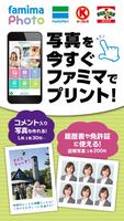 ファミリーマート　Famiポートアプリ ポスター