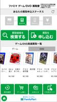 ファミリーマート　Famiポートアプリ スクリーンショット 2