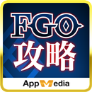 最強 攻略 ＆ 掲示板 for FGO APK