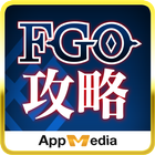 最強 攻略 ＆ 掲示板 for FGO icon
