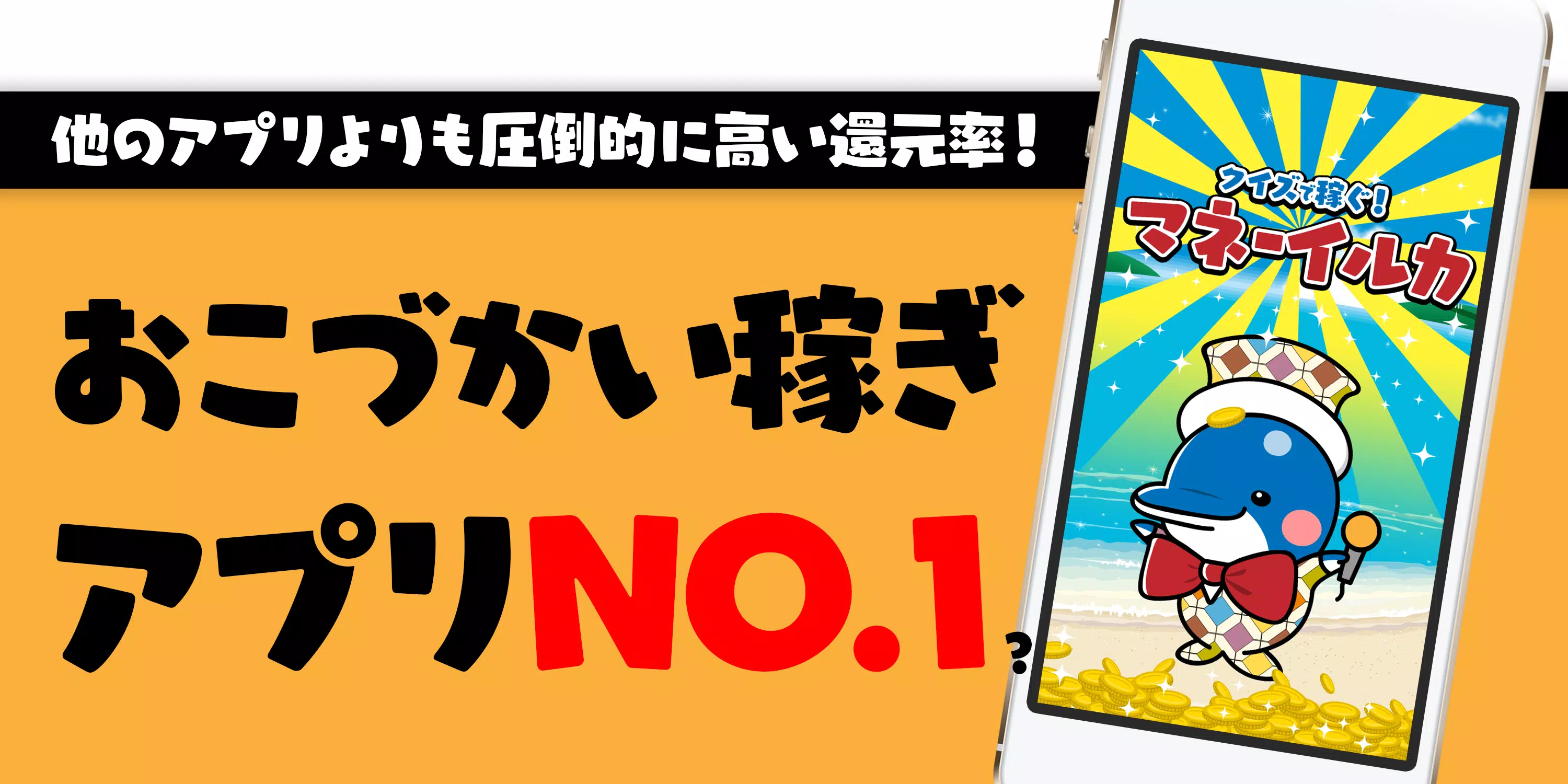 クイズで稼げる無課金支援お小遣い おこづかい ポイントアプリ Apk For Android Download