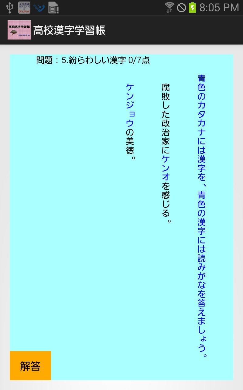 高校漢字学習帳 For Android Apk Download