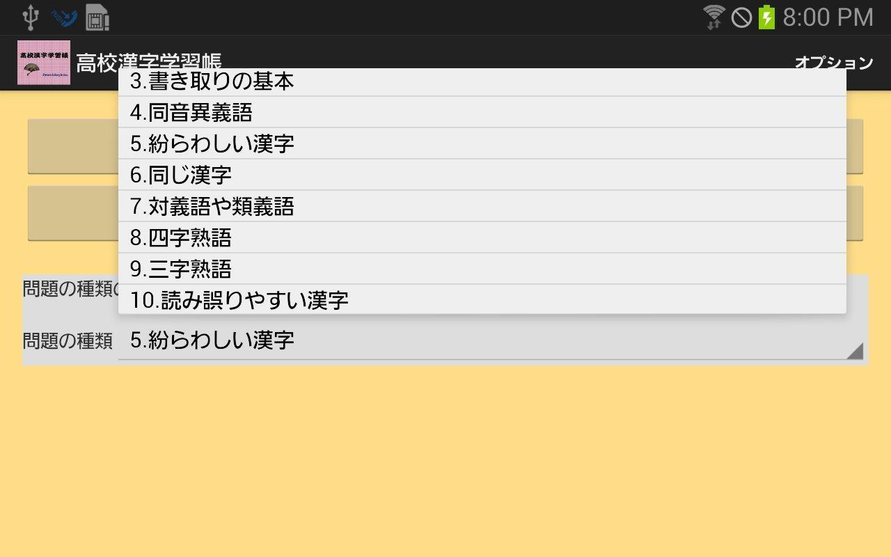 高校漢字学習帳 For Android Apk Download 高校漢字学習帳 For Android Apk Download