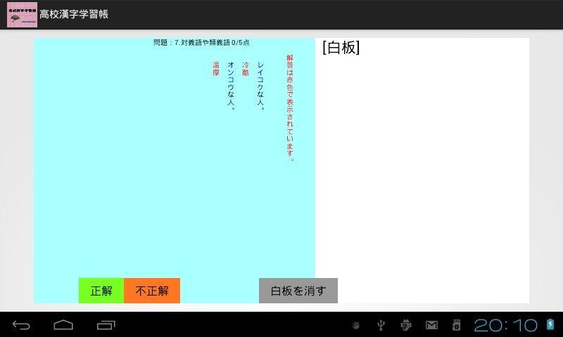 高校漢字学習帳 For Android Apk Download