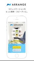 ARRANGE-企業と個人を繋ぐチャットツール poster