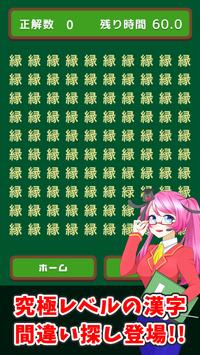 激ムズ 漢字間違い探しクイズ 謎解き脳トレゲーム For Android Apk Download