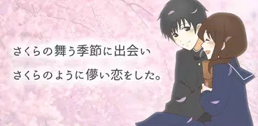 あの日君に恋をした 〜大好きが止まらない純愛ラブストーリー〜