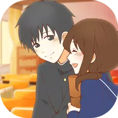 Скачать あの日君に恋をした 〜大好きが止まらない純愛ラブストーリー〜 APK