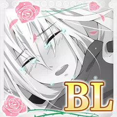 【BL】闘剣ラブ アプリダウンロード
