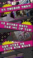 바람필게요 [아이돌 편] capture d'écran 1