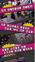 바람필게요 [아이돌 편] imagem de tela 1