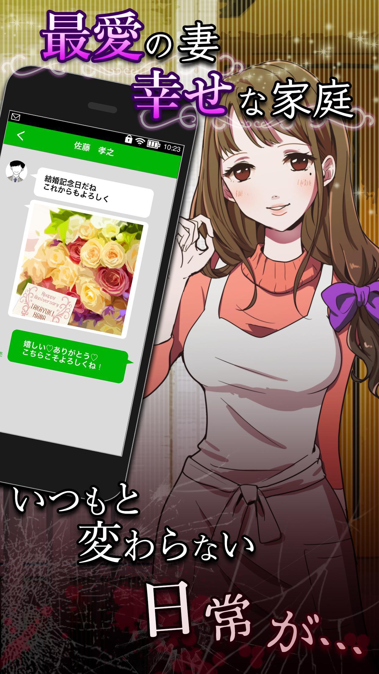 浮気したら死んだ 主婦編 リアル浮気体験恋愛ゲーム For Android Apk Download