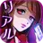 浮気しても許してね♪〜超リアル浮気体験恋愛ゲーム〜 APK