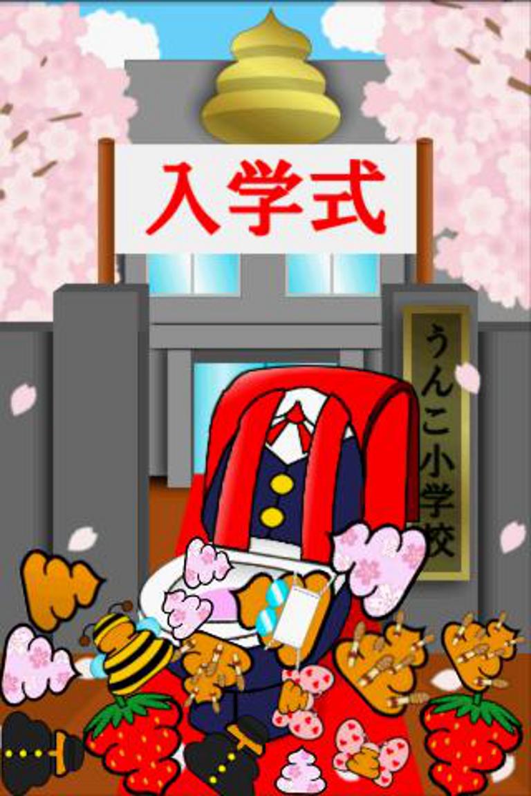 うんこアプリ For Android Apk Download