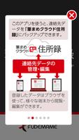 筆まめクラウド住所録 for Android 截图 1