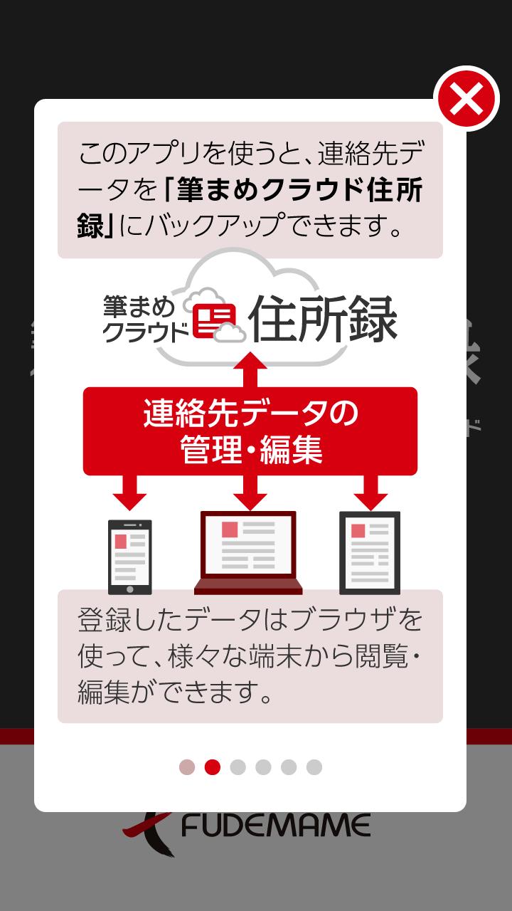 筆まめクラウド住所録 For Android For Android Apk Download 筆まめクラウド住所録 For Android For Android Apk Download
