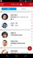 筆まめクラウド住所録 for Android स्क्रीनशॉट 3