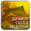 JAPANESE CASTLE SELECTION