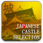 آیکون‌ JAPANESE CASTLE SELECTION