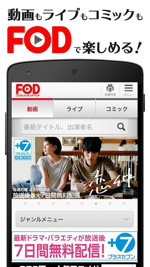 フジテレビオンデマンド For Android Apk Download