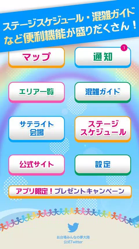 Android 用の お台場みんなの夢大陸公式アプリ Apk をダウンロード
