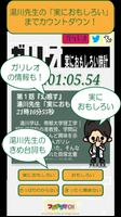 ガリレオ実におもしろい時計 capture d'écran 1