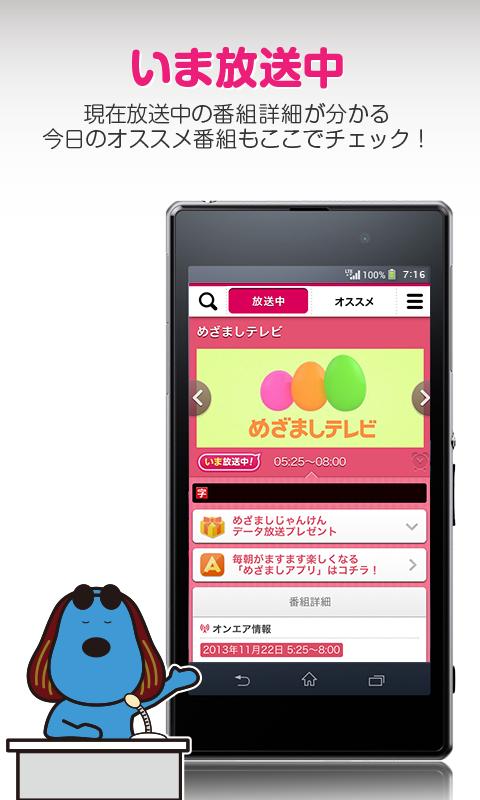 Android 用の フジテレビアプリ Apk をダウンロード