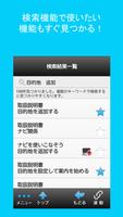 どこでもサポート скриншот 2