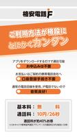 格安電話F Affiche