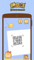 QR Code 無奈熊掃一掃 Ekran Görüntüsü 1