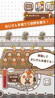 おじさん工場〜完全無料のひまつぶし育成ゲーム〜 Ekran Görüntüsü 1