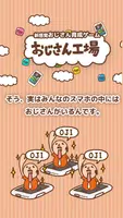 おじさん工場 imagem de tela 5