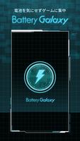 電池長持ち節電アプリ Battery Galaxy Affiche