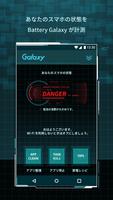 電池長持ち節電アプリ Battery Galaxy Ekran Görüntüsü 1