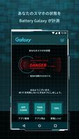 電池長持ち節電アプリ Battery Galaxy screenshot 1