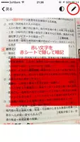 -無料- 暗記シート 緑と赤のシートで隠す テスト対策アプリ تصوير الشاشة 2