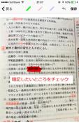 -無料- 暗記シート 緑と赤のシートで隠す テスト対策アプリ स्क्रीनशॉट 3